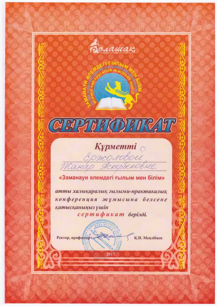 Сертификат