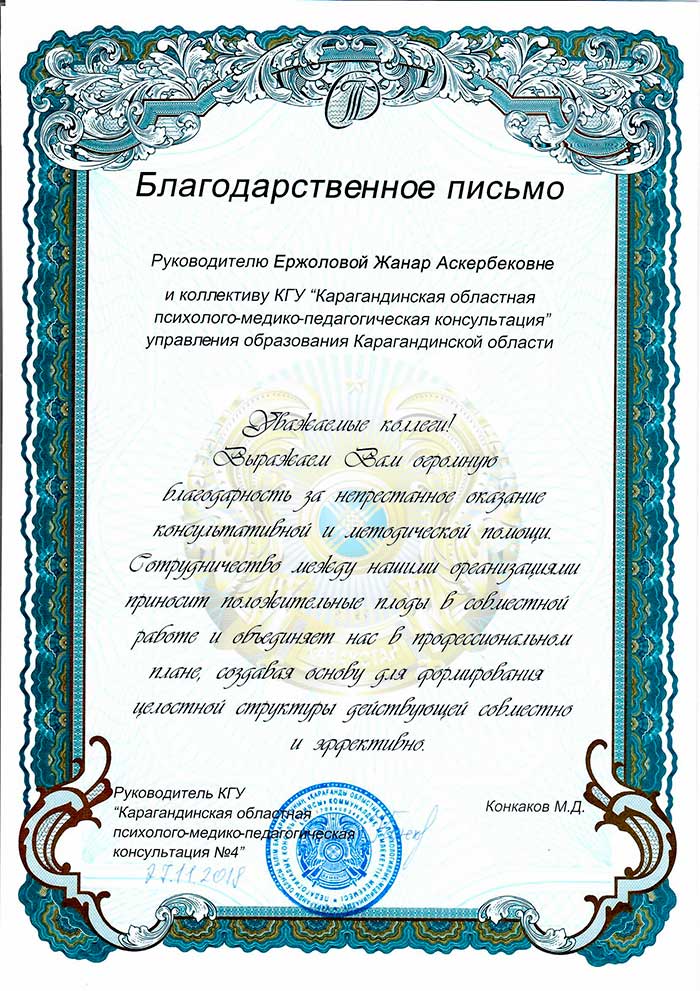 Благодарственное лицо