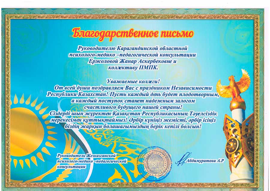 Благодарственное лицо