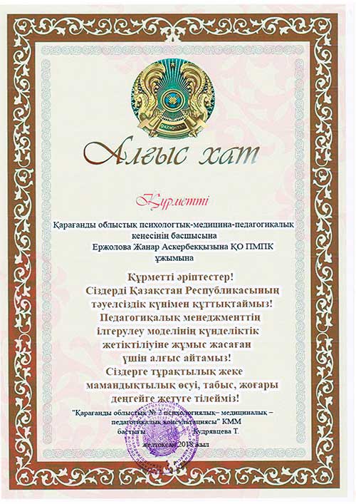 Благодарственное лицо