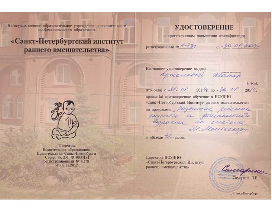 Удостоверение о присвоении