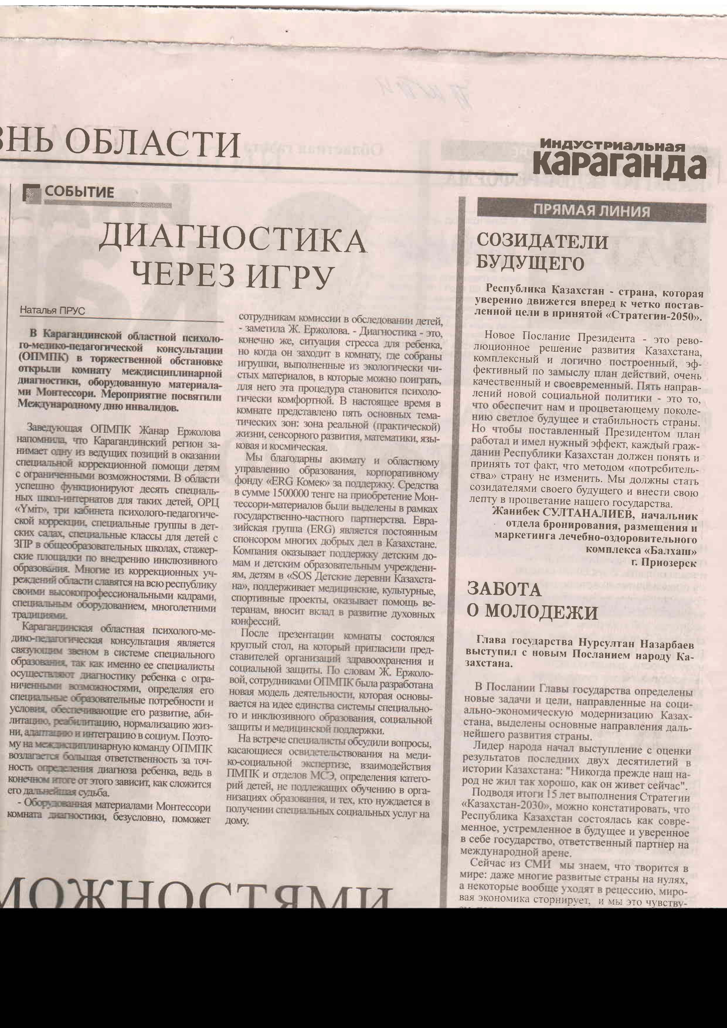 Фото - Индустриальная караганда - "Диагностика через игру"