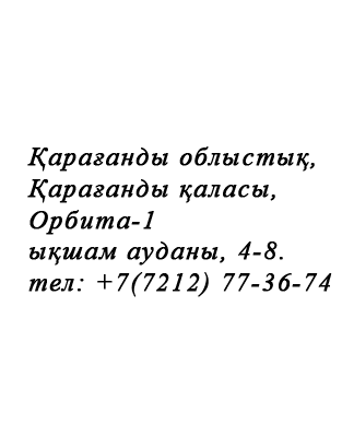 adres_p_kz.png