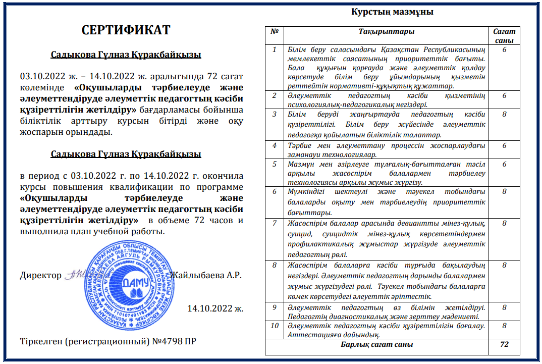 Сертификат